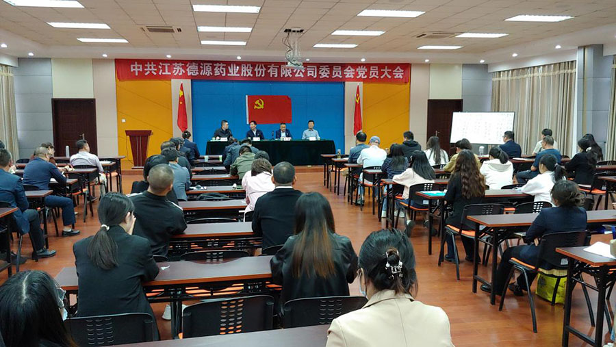 中共太阳集团电子游戏官网委员会党员大会顺利举行